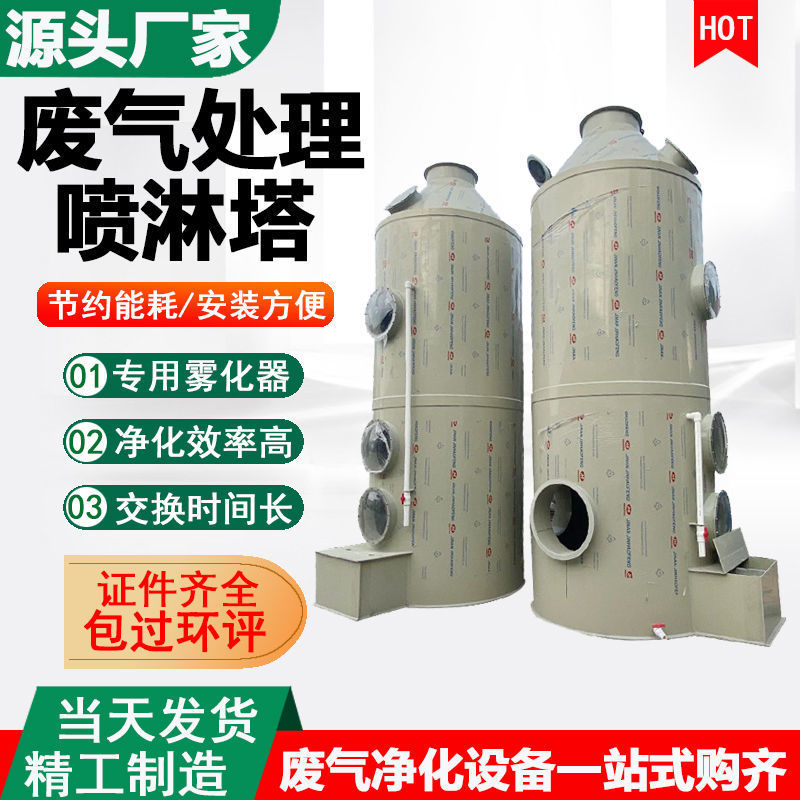 長安環(huán)保工程南城除塵除臭東城噴淋塔廠房環(huán)評免費(fèi)測量出方案