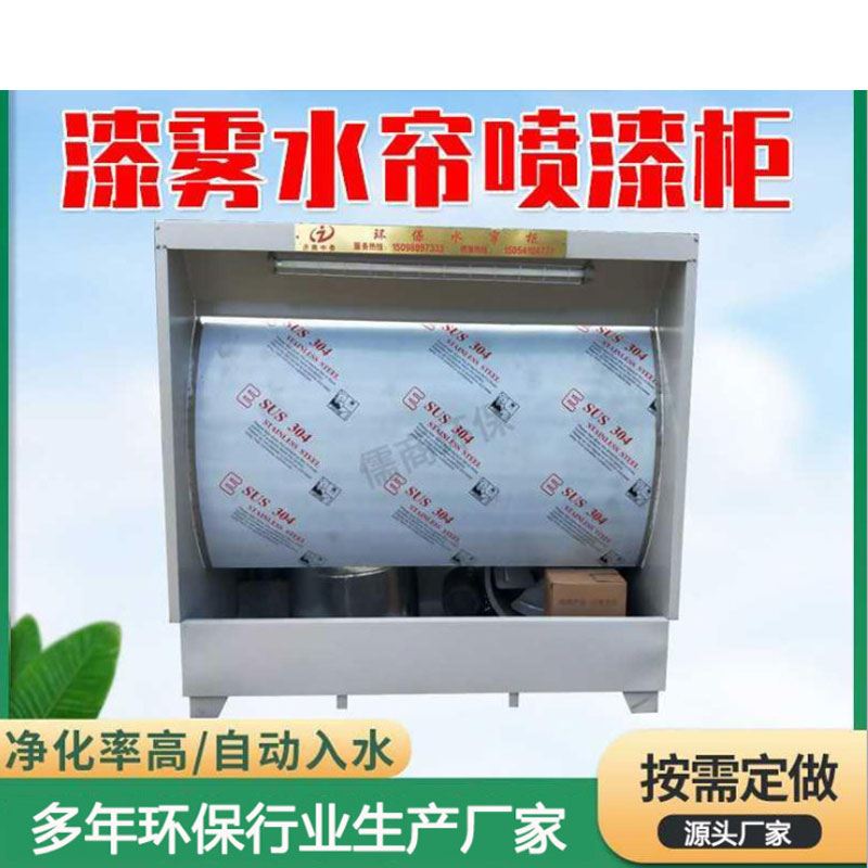 水簾柜噴漆柜 水簾柜小型環(huán)保 水簾柜噴涂機 水簾柜噴漆專用